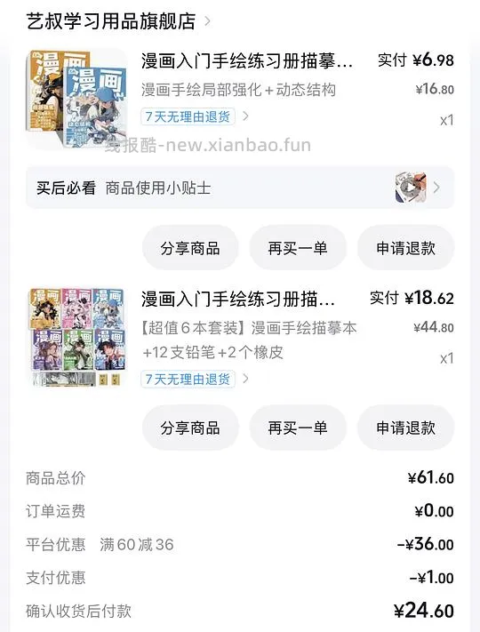 刷券0.3得六本漫画本+铅笔橡皮 - 线报酷