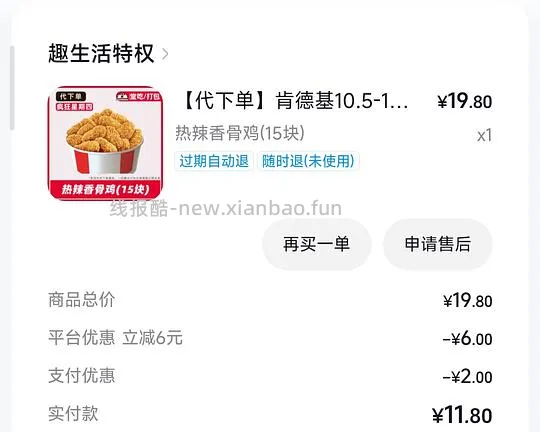肯德基热辣香骨鸡15块13.8 - 线报酷