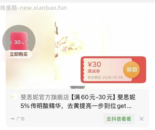 【车走】12r斐思妮修护精华 - 线报酷