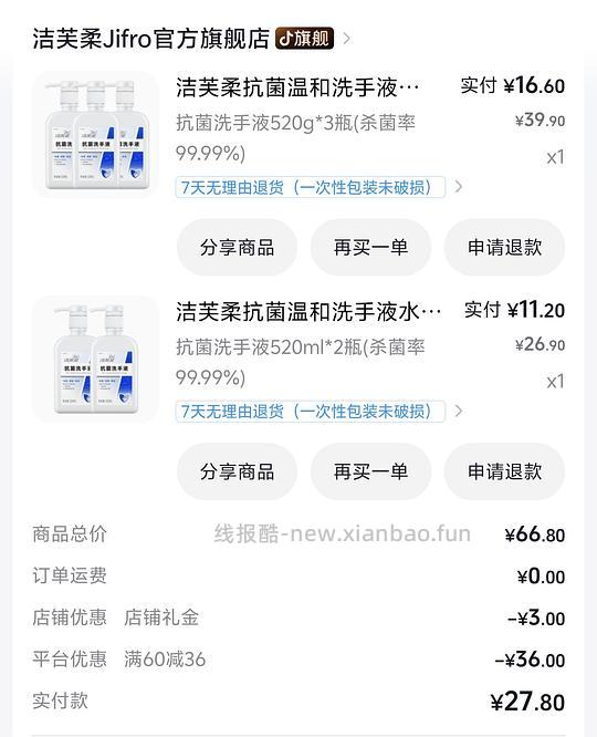 洁芙柔洗手液11元买520ml×5 - 线报酷