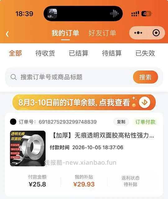 刷券反薅 4r 得 6 卷纳米胶可套积分 - 线报酷