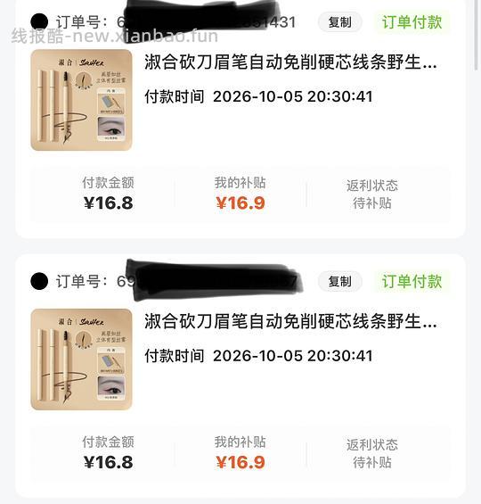 刷券反薅4根淑合砍刀眉笔➕四根替换芯 - 线报酷