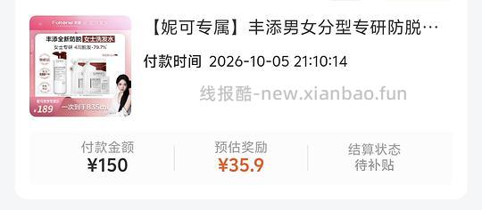 需刷券，丰添防脱洗发水835ml - 线报酷