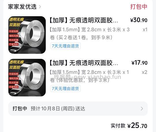 反薅4.78买5卷无痕胶 - 线报酷