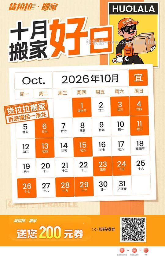 要搬家吗？货拉拉优惠券折扣 - 线报酷