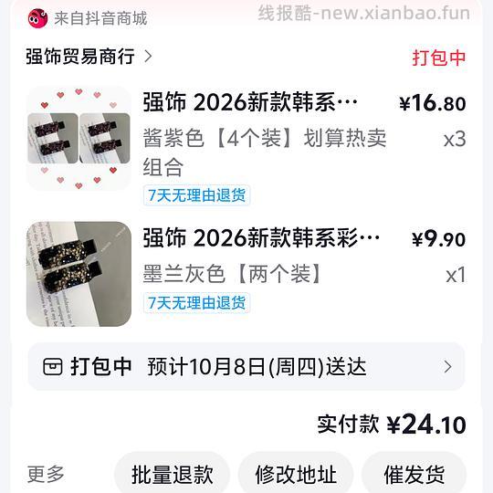 刷券反薅9r得16枚貌美发卡 - 线报酷