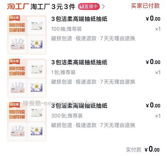 每天0薅3包品牌纸巾（维达、洁柔、清风…） - 线报酷