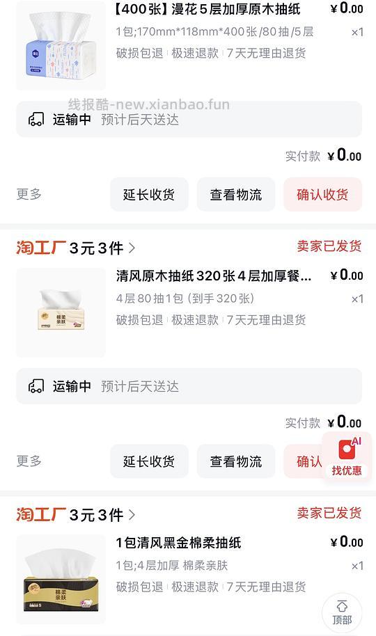 每天0薅3包品牌纸巾（维达、洁柔、清风…） - 线报酷