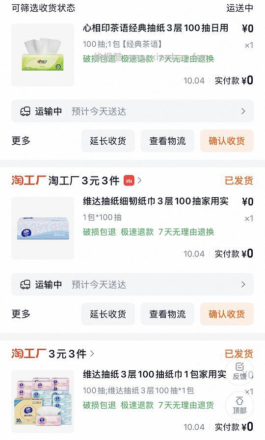 每天0薅3包品牌纸巾（维达、洁柔、清风…） - 线报酷