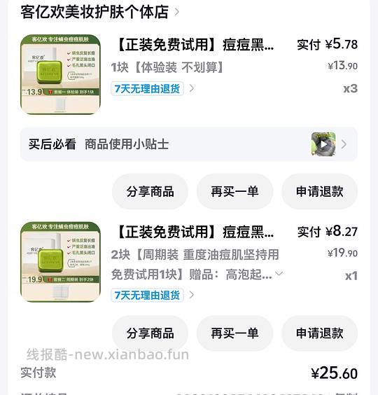 反薅一块多祛痘皂 - 线报酷