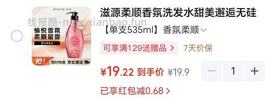 就现在，面霜洗发水到手20 - 线报酷