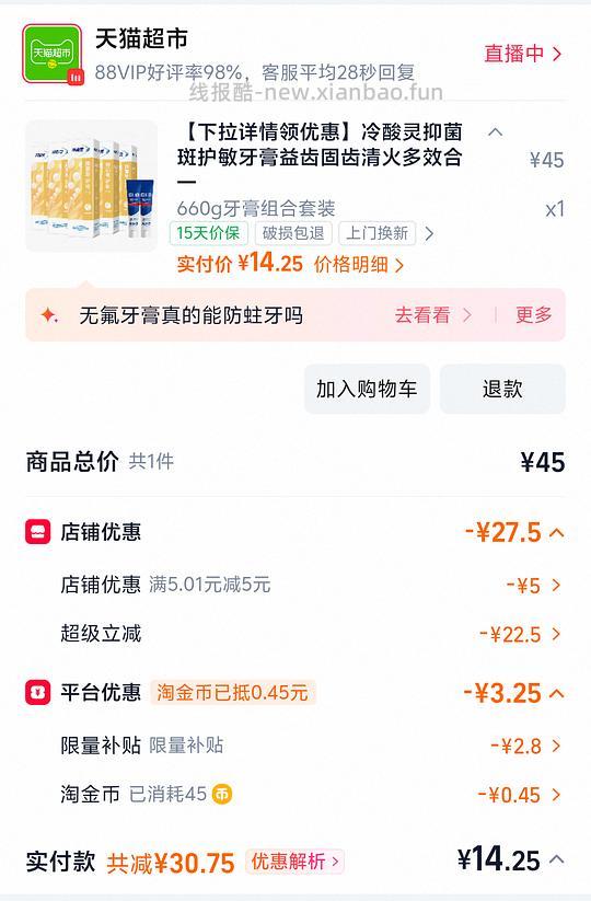猫超12块多5只冷酸灵牙膏 - 线报酷