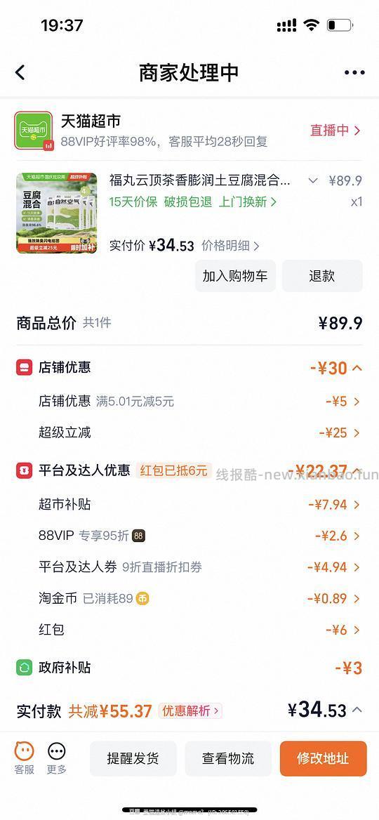 猫超福丸豆腐混合猫砂，32，10kg，不用凑单 - 线报酷