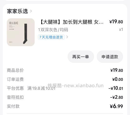 刷券+音符抵扣可反薅一双过膝袜，没有音符2.6多入 - 线报酷