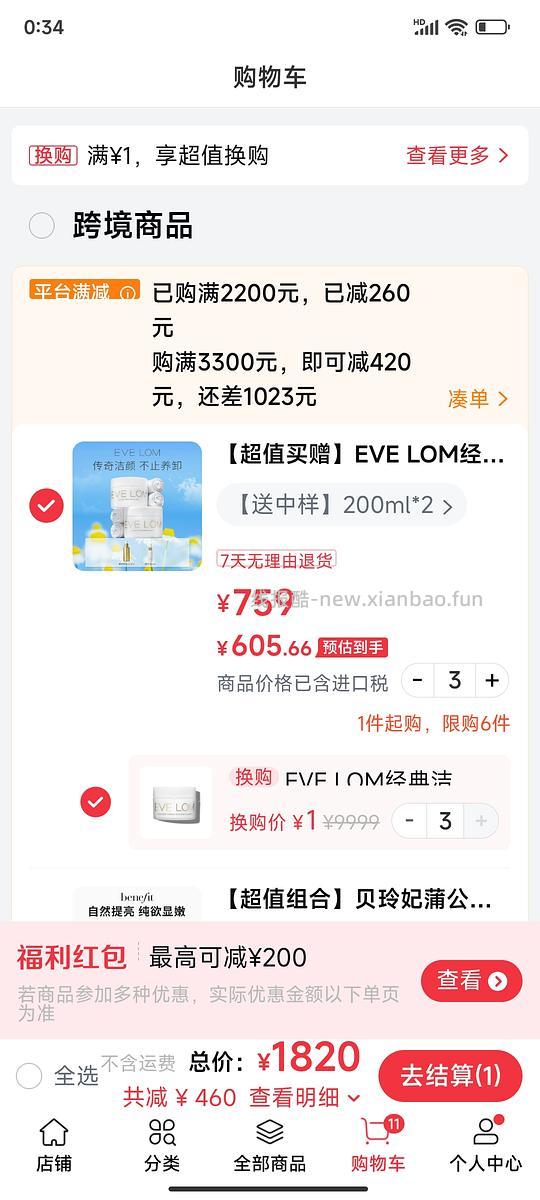 cdf会员购evelom - 线报酷