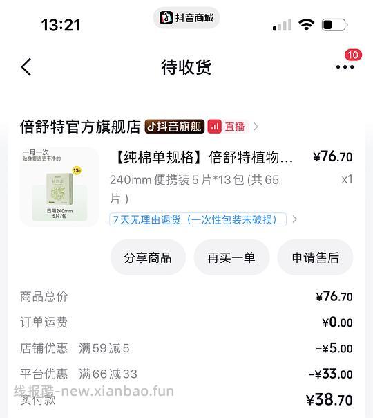 倍舒特植物系卫生巾65片15块 - 线报酷