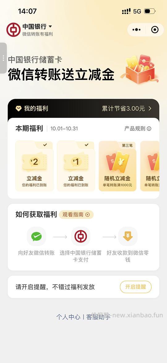 转账送立减金 - 线报酷