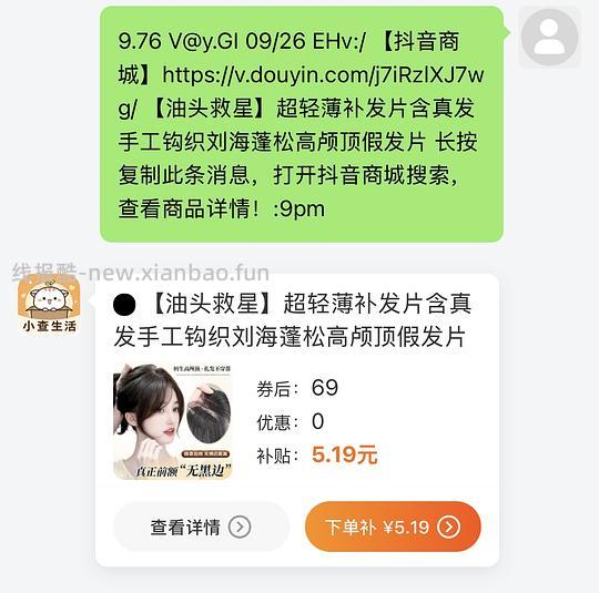 无黑边高胪顶假发片28以内 - 线报酷
