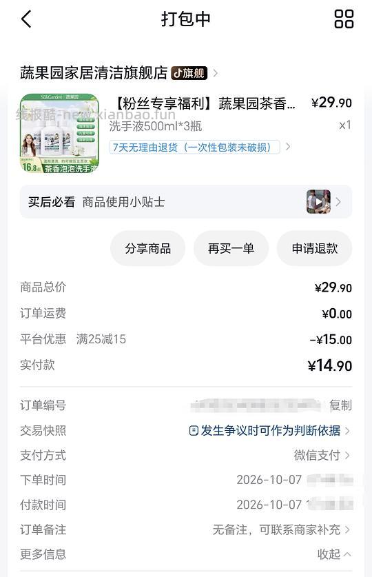 刷券 蔬果园泡沫茶香洗手液500ml3瓶 不到7r - 线报酷