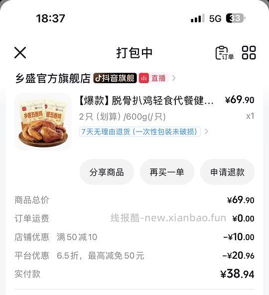 好吃的扒鸡33r2只 - 线报酷
