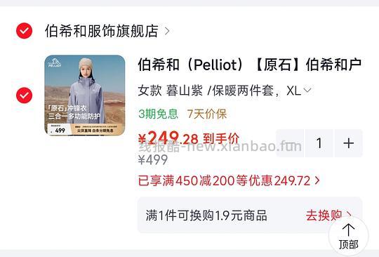 伯希和原石三合一冲锋衣到手249-返利 - 线报酷