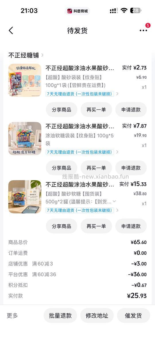 7元到手1600g酸砂软糖 - 线报酷