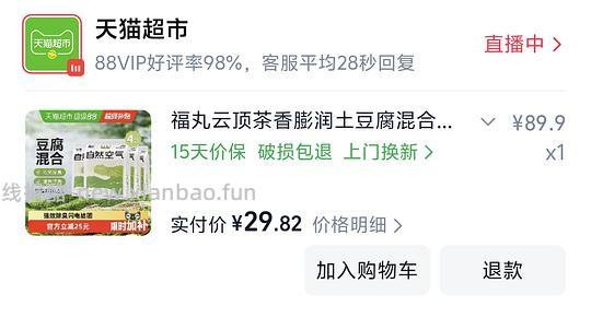 福丸混合猫砂25元20斤 - 线报酷