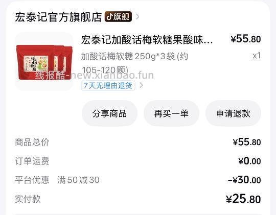 5.5元入手3袋宏泰记话梅软糖 - 线报酷
