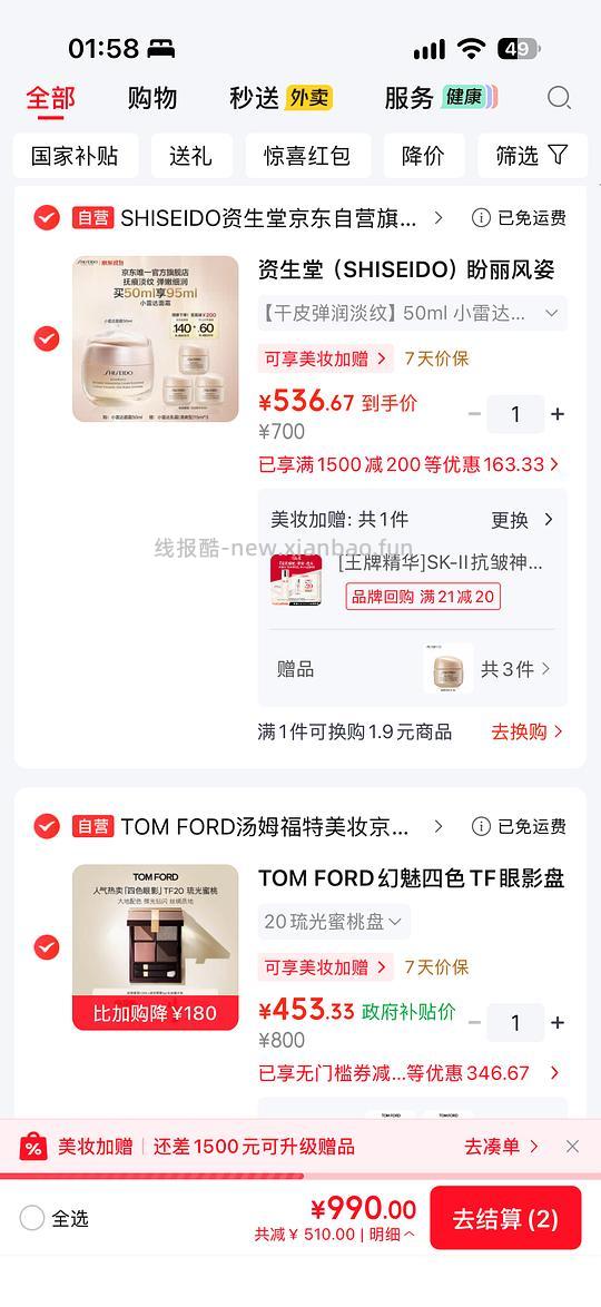 tf20眼影新版453，还可叠加返利 - 线报酷