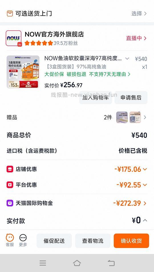 now鱼油72粒，79r一盒 - 线报酷