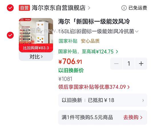706买小奶芙冰箱，749买康佳冰箱 - 线报酷