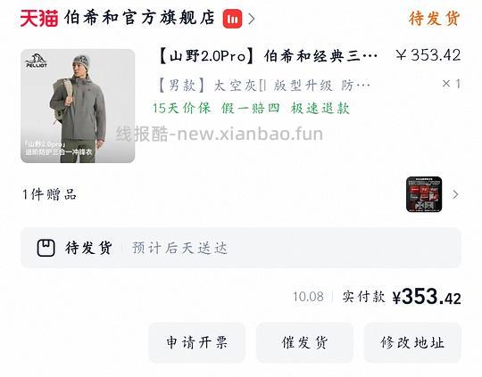 车半走～伯希和山野2.0pro入手价314元 - 线报酷