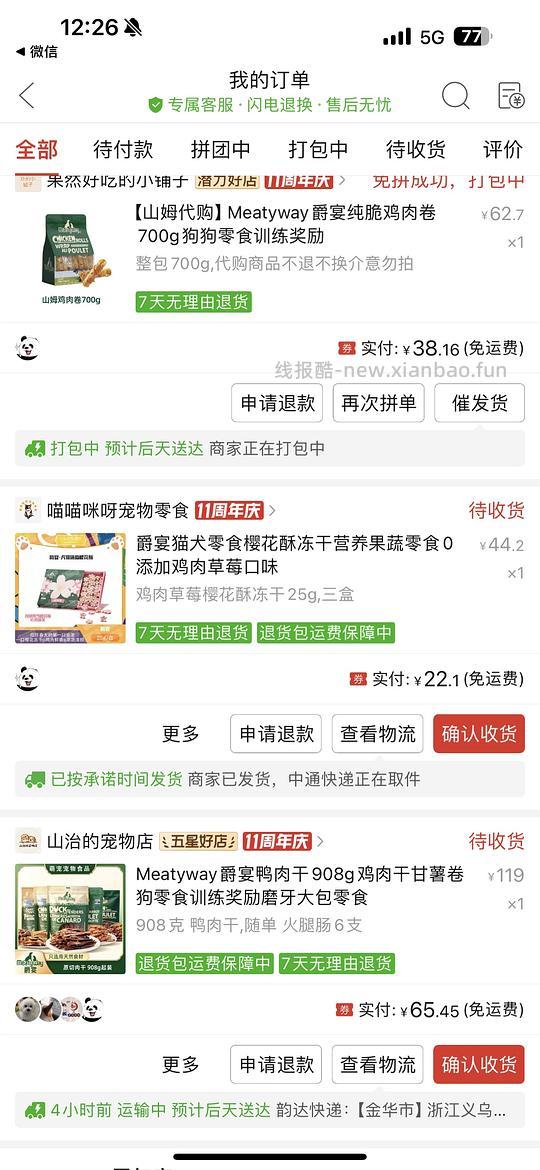 最近的pdd砸金蛋活动很适合买爵宴，鸭胸肉65鸡肉卷35等等 - 线报酷