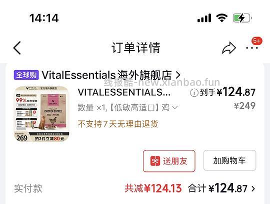 ve软粒粒冻干125，需plus会员 - 线报酷
