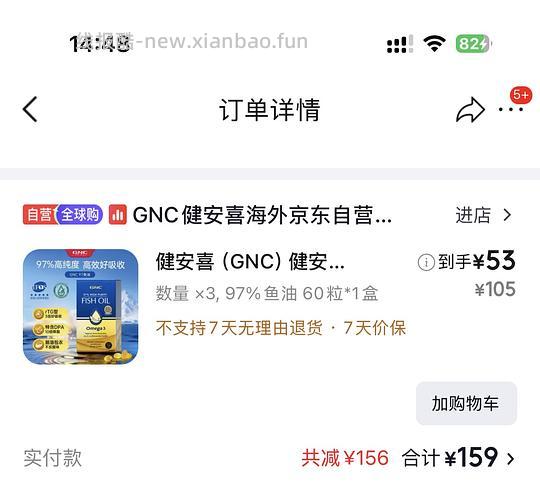 GNC 97%高纯度epa鱼油 - 线报酷
