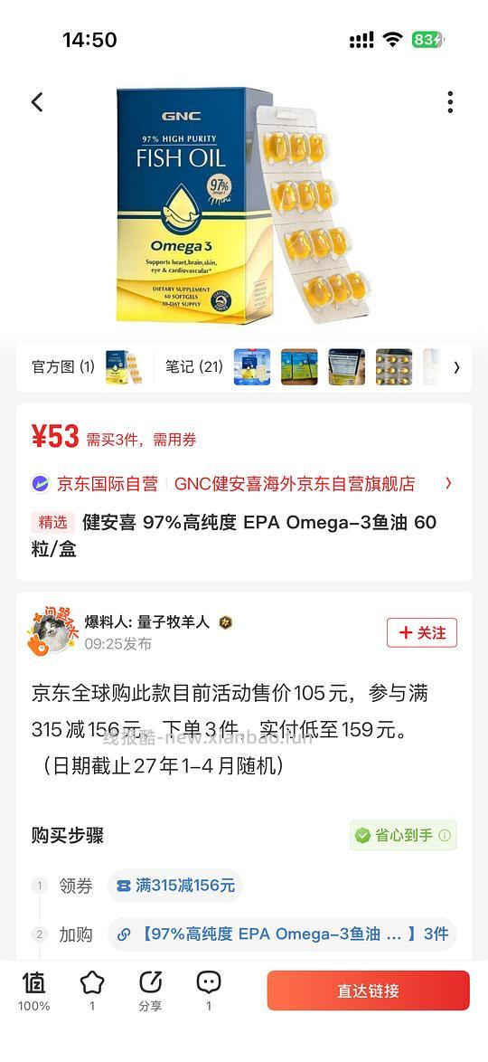 GNC 97%高纯度epa鱼油 - 线报酷