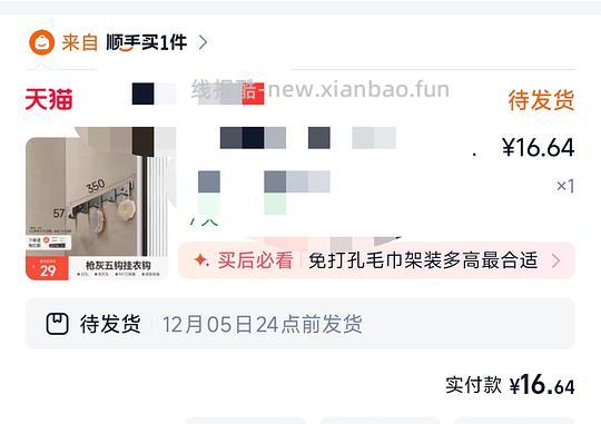 🍑顺手买一件更优惠 - 线报酷