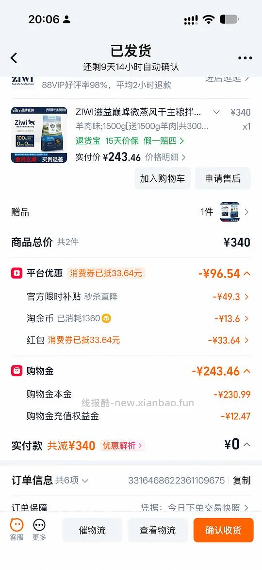 240左右巅峰狗粮羊肉味1500g买一送一 - 线报酷