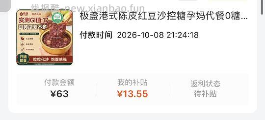 极盏陈皮红豆沙9碗63-13.5=49.5 - 线报酷