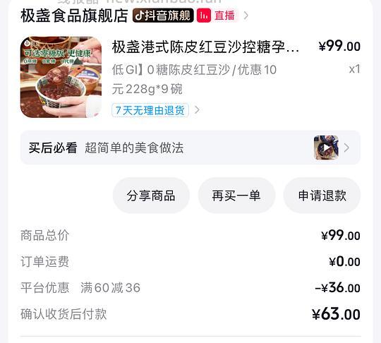 极盏陈皮红豆沙9碗63-13.5=49.5 - 线报酷