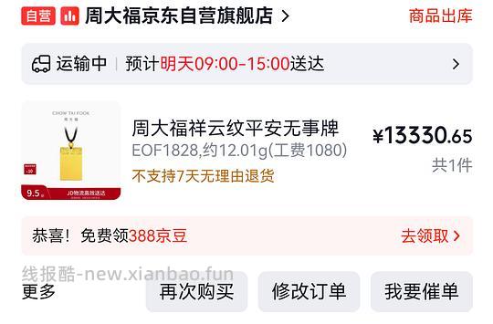 京东周大福克价1109左右 - 线报酷
