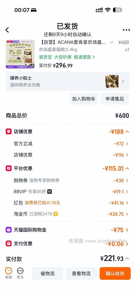爱肯拿农场盛宴206 - 线报酷