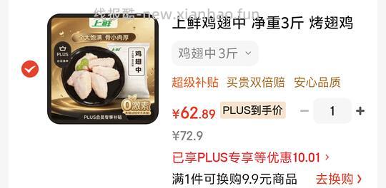 无脑作业上鲜大号翅中不到20一斤 - 线报酷