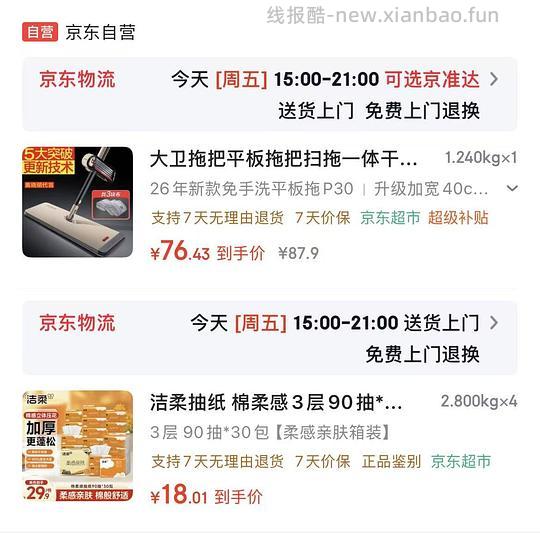 JD洁柔抽纸90抽，折18+/30包 - 线报酷