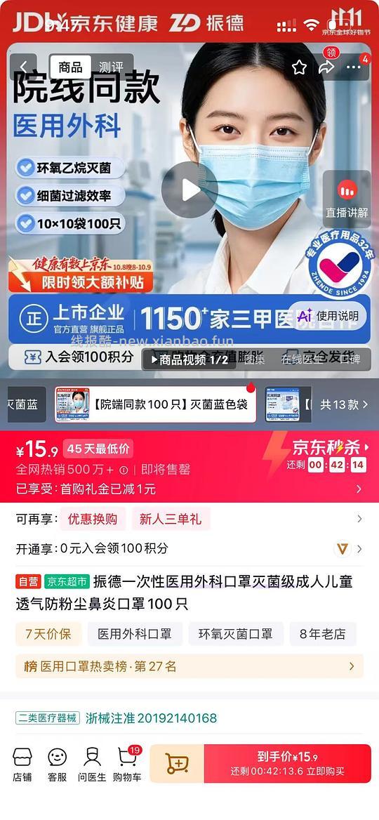口罩15.9/100只 - 线报酷