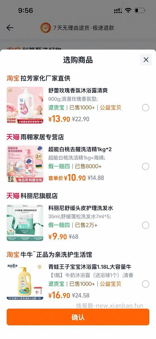 2.01垃圾袋顺手买有沐浴露羊毛 - 线报酷
