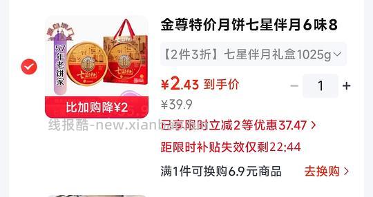 金尊月饼七星伴月 2.4💰 - 线报酷