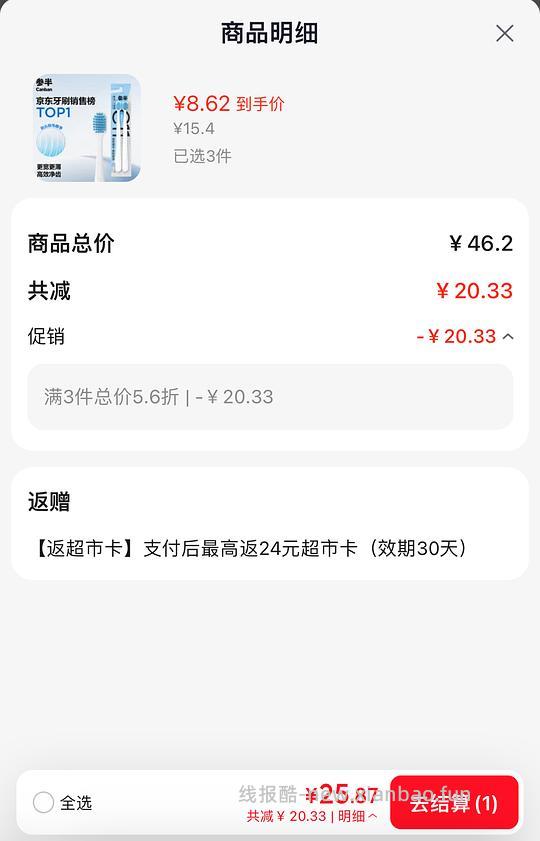 参半c11牙刷6支 几毛钱入 - 线报酷