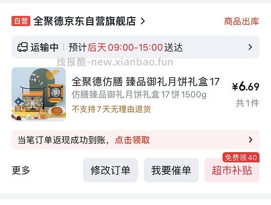 jd月饼最后清仓，最低0.06折入手，最最低0入（没找到有库存的地方） - 线报酷