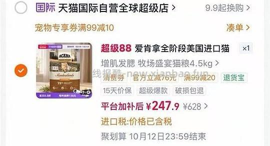 爱肯拿猫粮4.5kg238 - 线报酷